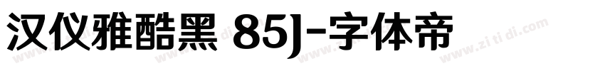 汉仪雅酷黑 85J字体转换